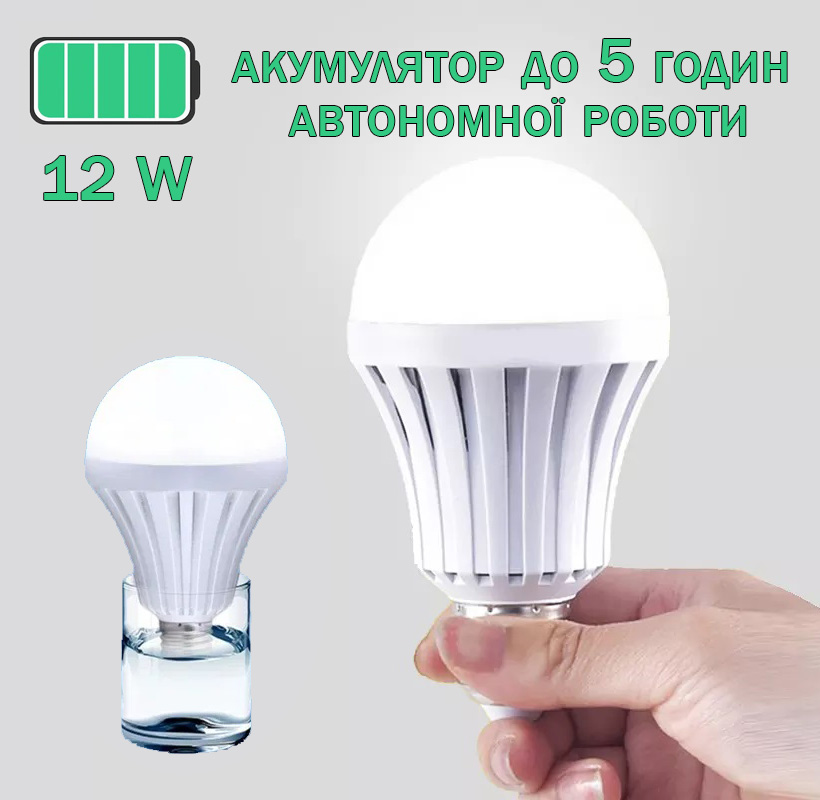 Лампа светодиодная с аккумулятором 12 Вт аварийная LED 5 часов 6500К Е27